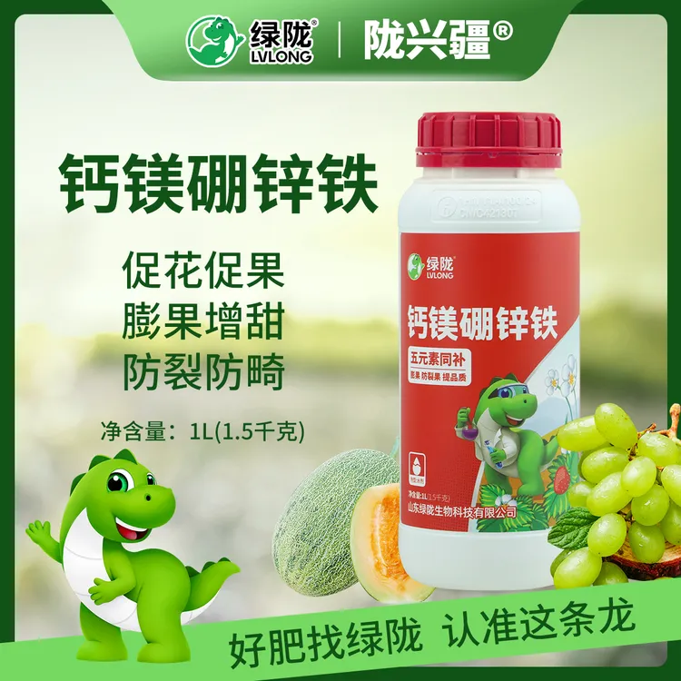 绿陇陇兴疆钙镁硼锌铁膨果防裂中微量元素水溶叶面肥全新疆包邮