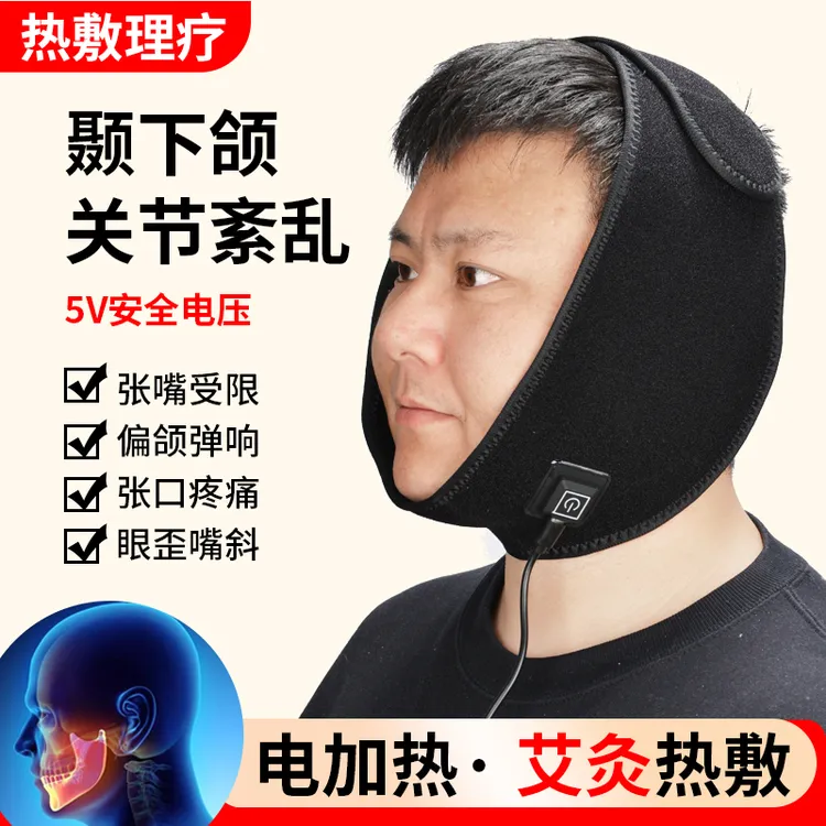 颞下颌关节紊乱热敷包理疗袋下巴歪大小脸偏颌张口受限弹响矫正器