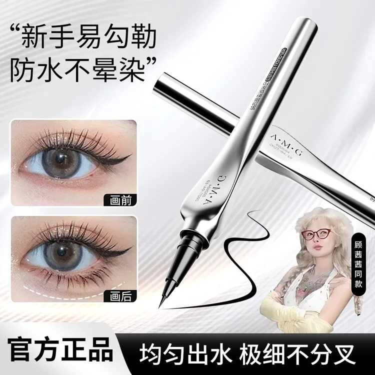 【顾茜茜专属】极细定位眼线液笔自然防水防汗不晕染持久不掉色胶笔