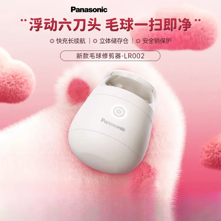 松下毛球修剪器去毛球神器手持衣物剃毛器家用便携式刮毛器LR002