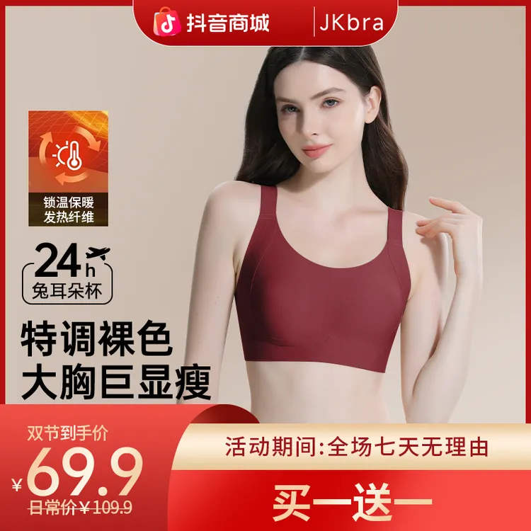 JKbra【买一送一】10A大胸显小提拉可外穿薄款纸片人粉底液运动内衣