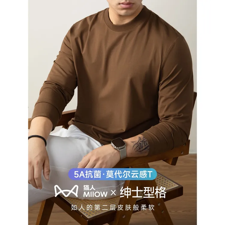 高端5A抗菌 男士莫代尔长袖T恤春秋季圆领打底衫休闲宽松内搭上衣