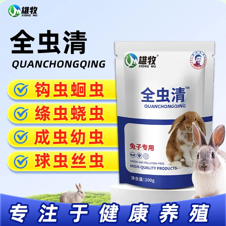 [雄牧]全虫清天然植物饲料原料兔专用观赏兔肉兔幼兔通用厂家直发