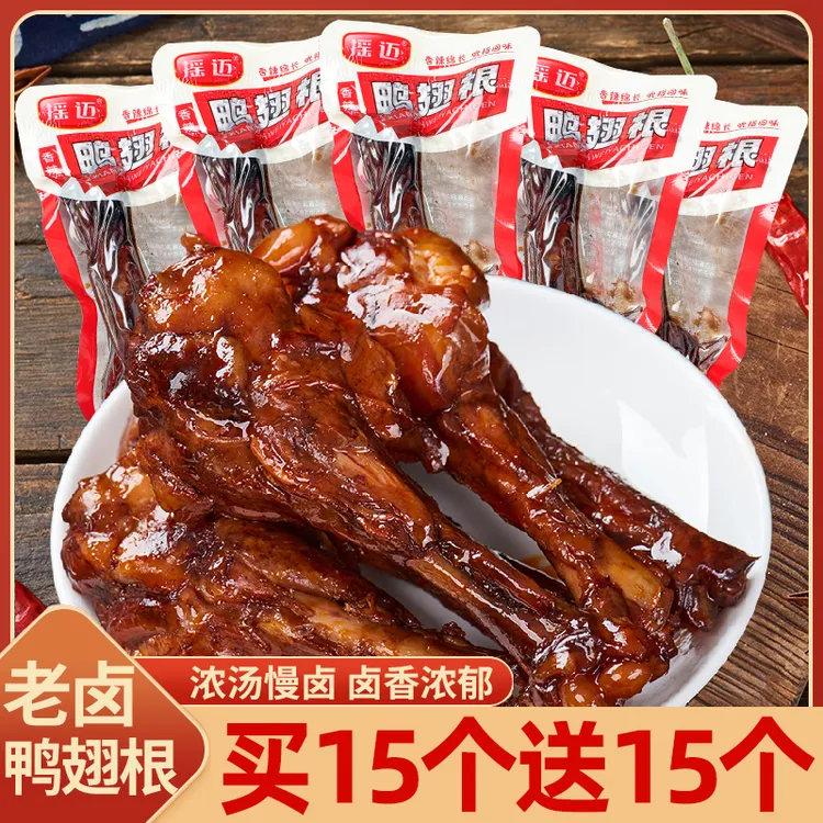 S1老卤鸭翅根香辣卤味鸭小腿卤味熟食开袋即食解馋小零食晚上充饥