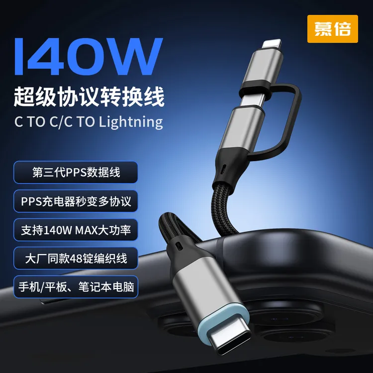 【慕倍】一拖二140W超级协议快充编织数据线1.8m适用于苹果/安卓