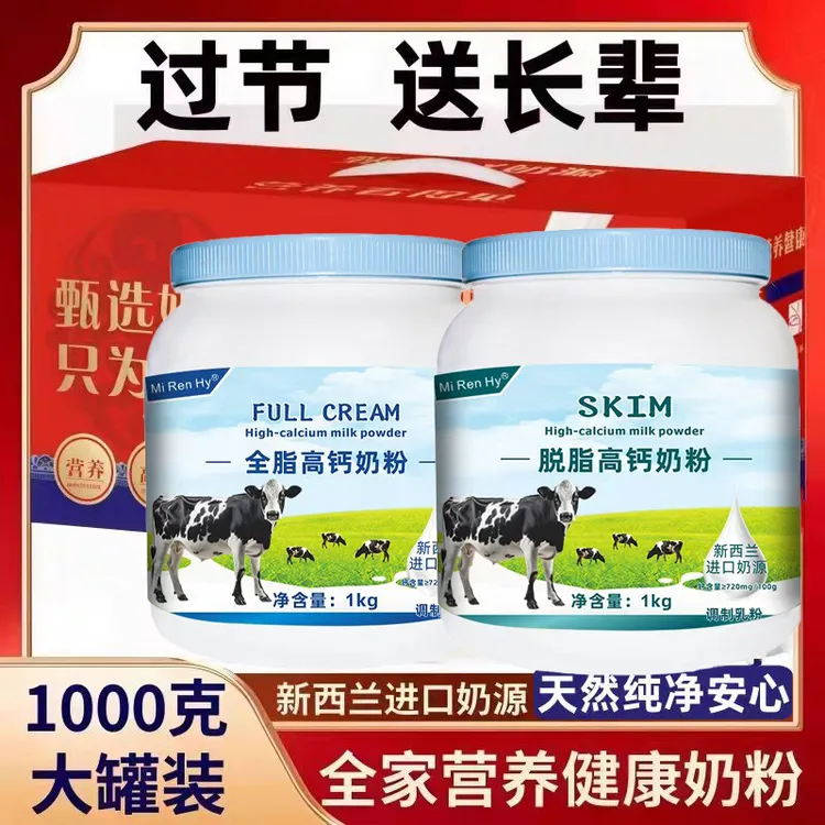 【中秋好礼】新西兰进口奶源高钙全脂中老年无蔗糖成人补钙奶粉礼盒