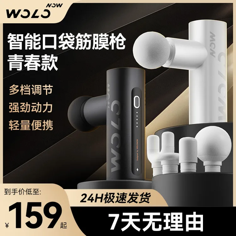 WOLONOW口袋筋膜枪肌肉专业运动迷你筋膜枪小型按摩送女生日礼物