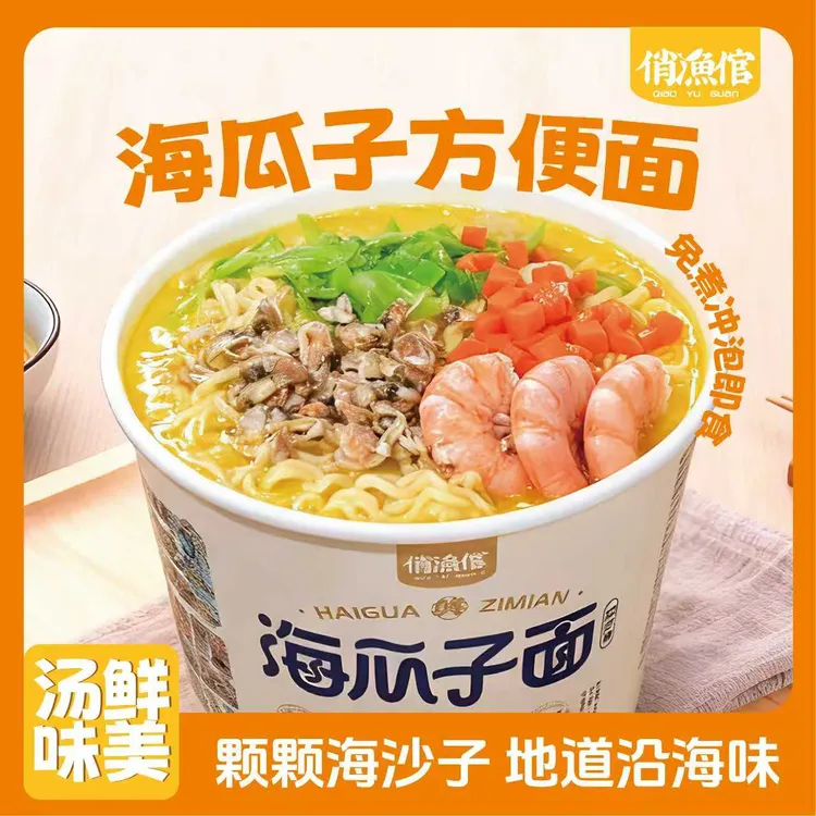海瓜子高端海鲜泡面原汤海鲜面桶面夜宵招牌学生党上班族速食