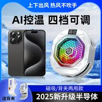猿卫ai智能控温手机平板通用磁吸背夹式半导体制冷散热器游戏直播
