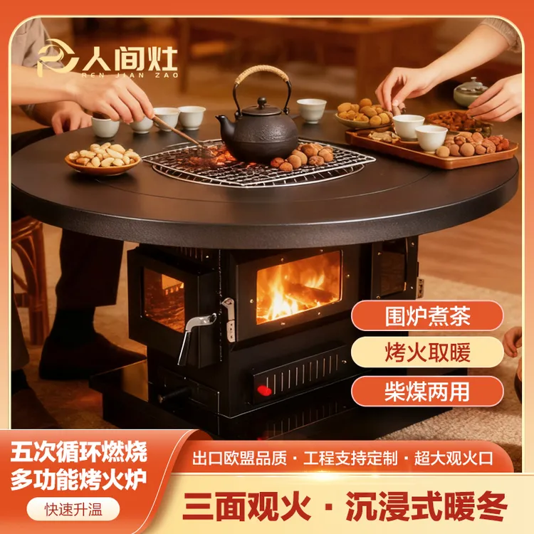 2025年新款三面观火壁炉取暖桌地排烟炉子气化炉柴煤两用工厂批发