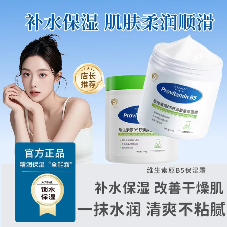 【秋冬必备】维生素原B5大白罐保湿补水不油面霜身体乳香体持久留香