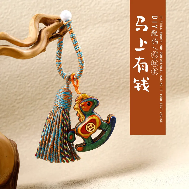 木质钥匙扣挂件编织彩虹木创意摇摇马包包挂件马年本命年节日礼物