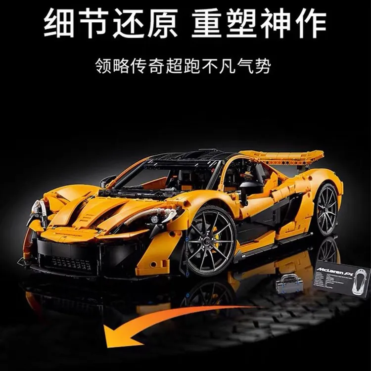 黄迈凯伦P1跑车赛车拼装积木玩具机械益智模型摆件生日男孩礼物