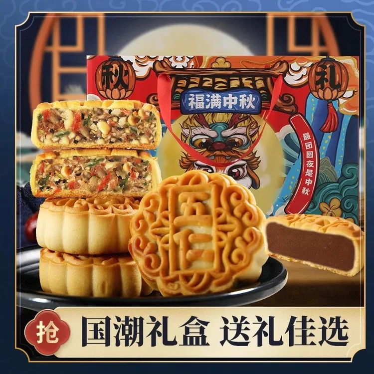 中秋月饼礼盒广式五仁月饼黑芝麻红豆传统糕点礼品