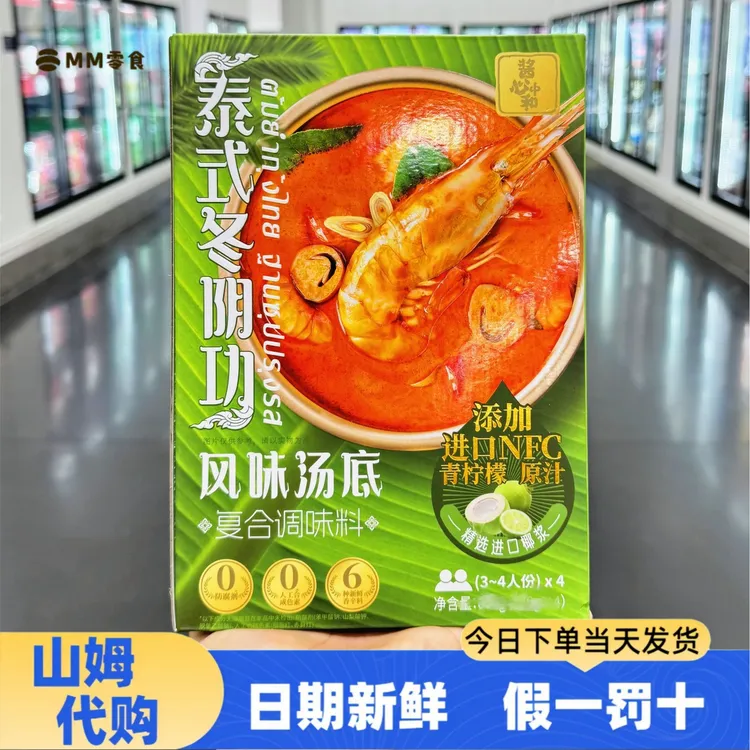 【山姆代购】泰式冬阴功风味汤底火锅靓汤调味料酸辣可口酱料