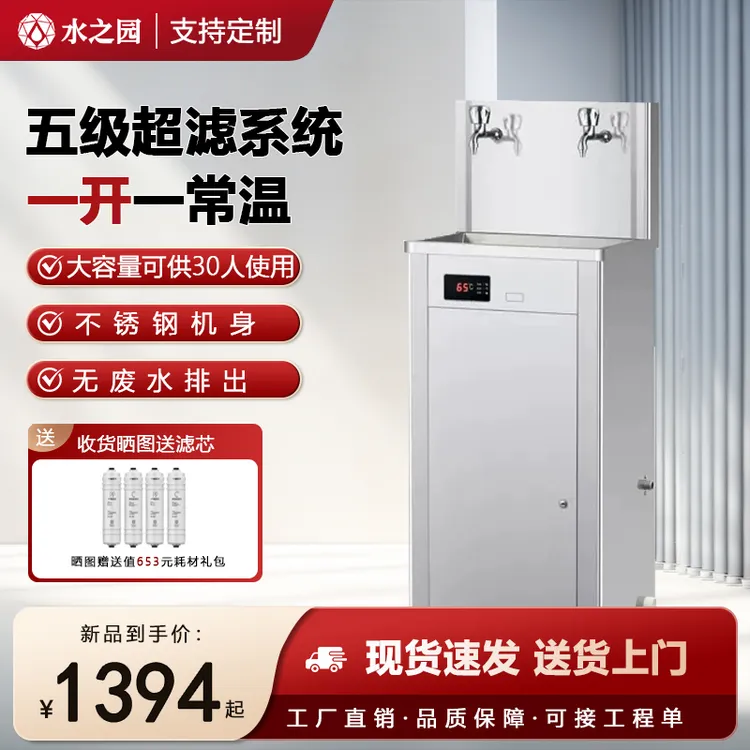 水之园净水器商用不锈钢饮水机过滤加热一体开水机办公室饮水机