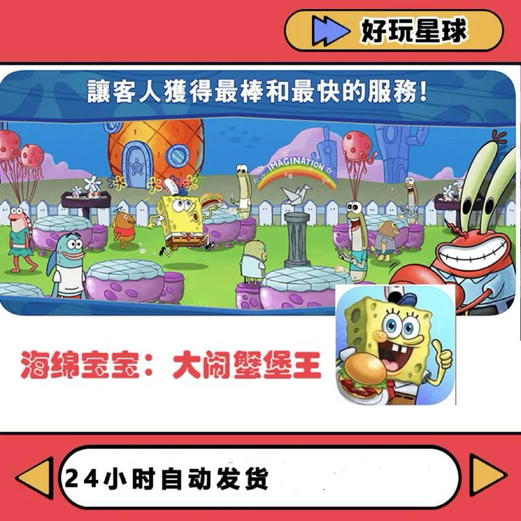海绵宝宝大闹蟹堡王 支持手机平板美味的蟹黄堡