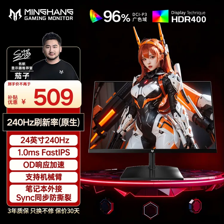 名航24英寸240hz游戏电脑显示器推荐液晶屏CS吃鸡k笔记本外接支架