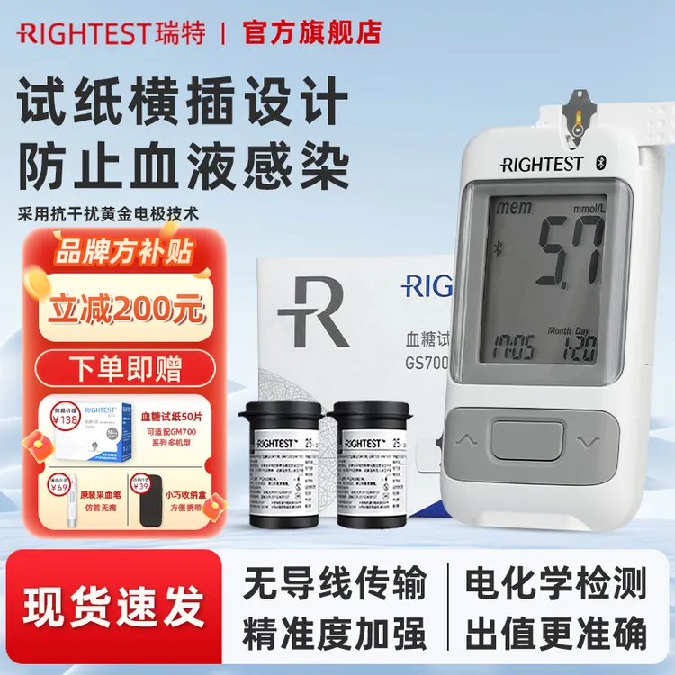 Rightest/华广瑞特GM700蓝牙款血糖仪家用测试仪高精准孕妇测血糖仪器
