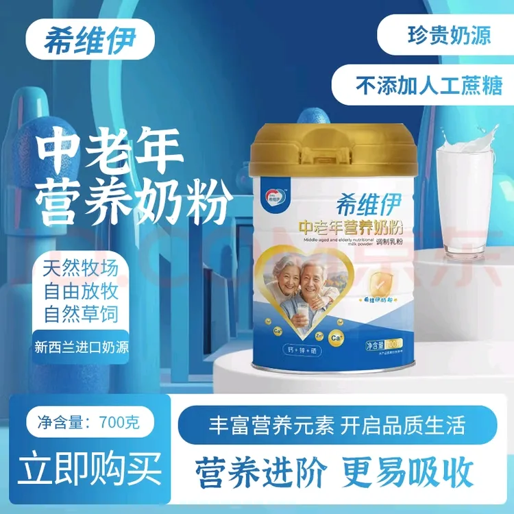 无蔗糖蛋白质粉中老年人成人营养乳清奶粉