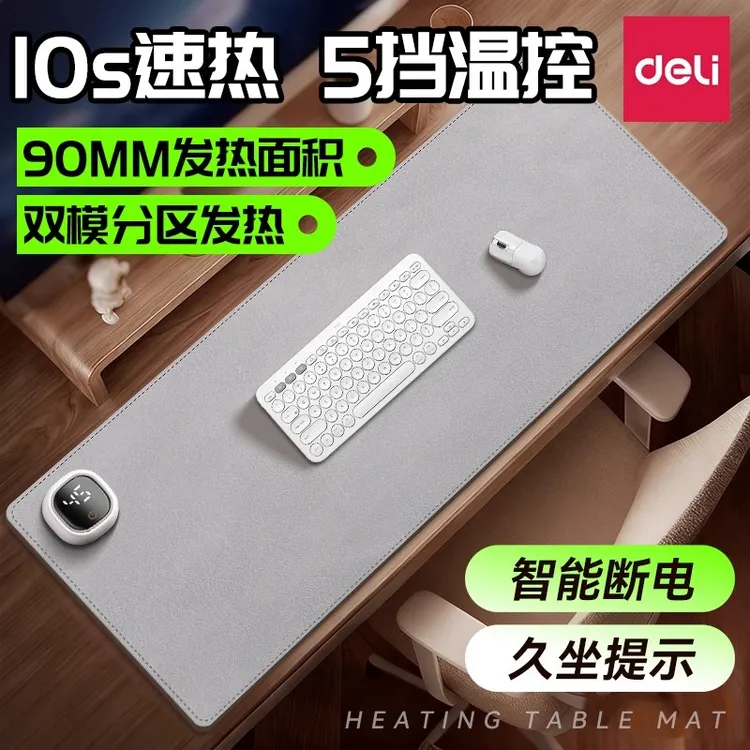 得力加热鼠标垫暖桌垫办公室电脑桌面加热垫学生写作业发热暖手垫