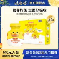 【官方直售】娃哈哈无菌锌多多钙多多含乳发酵乳酸饮料200g*12瓶/箱