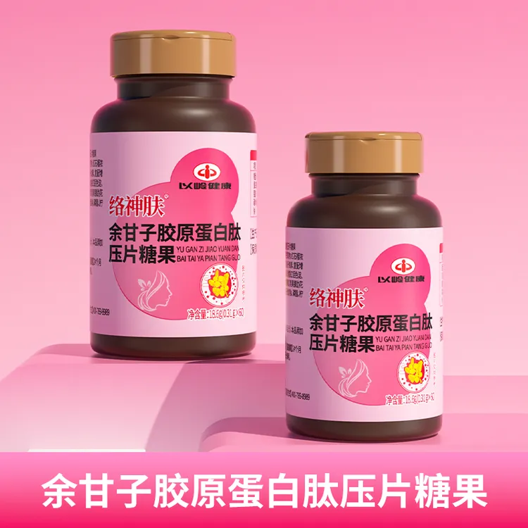 以岭余甘子胶原蛋白肽压片糖果60粒【BD】