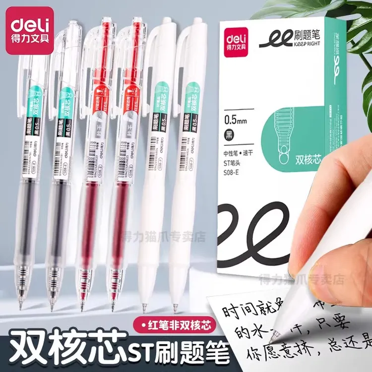 得力速干办公刷题按动中性笔0.5mm双珠ST头学生考试专用笔黑色