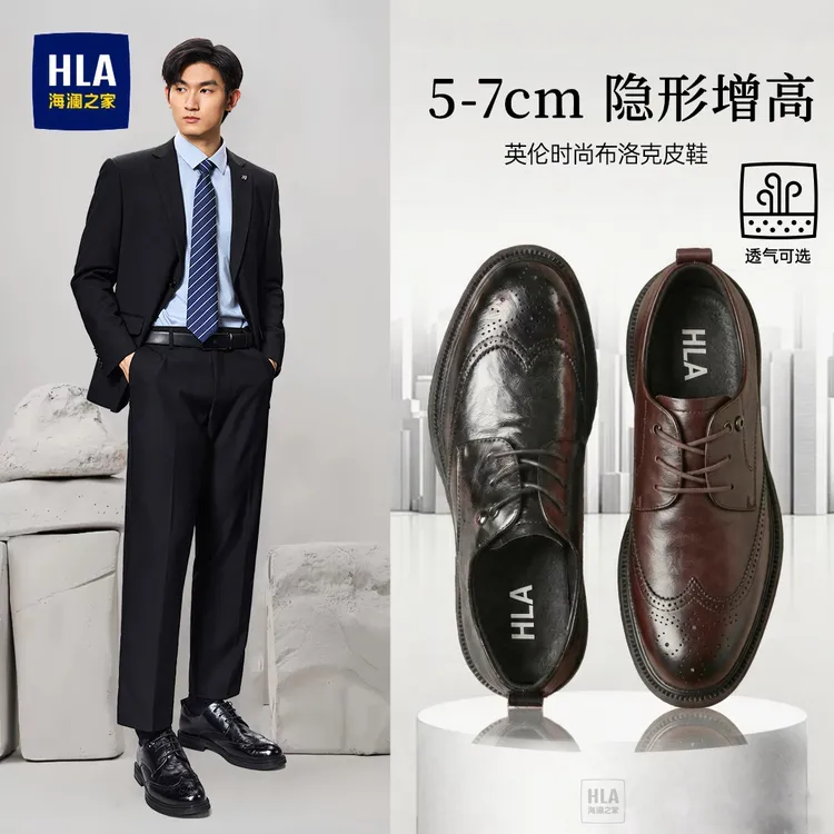 HLA/海澜之家升级布洛克男鞋真皮英伦休闲开车皮鞋厚底新郎增高鞋商品图