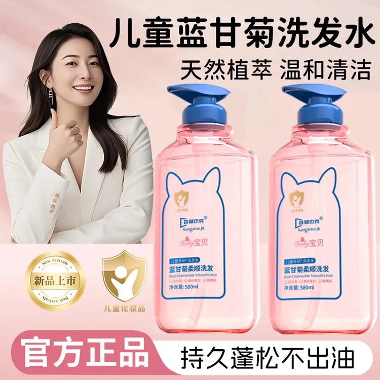 【国货正品】蓝甘菊儿童洗发水持久留香去屑止痒氨基酸洗发液无硅油