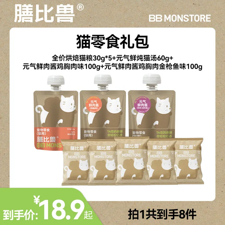 膳比兽猫猫烘焙粮随身装猫猫成猫幼猫零食礼包酱包猫鲜炖鸡汤