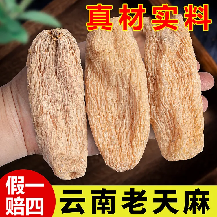 【保真】天麻云南邵通正品整个干货新鲜天麻片官方旗舰店炖汤泡水水