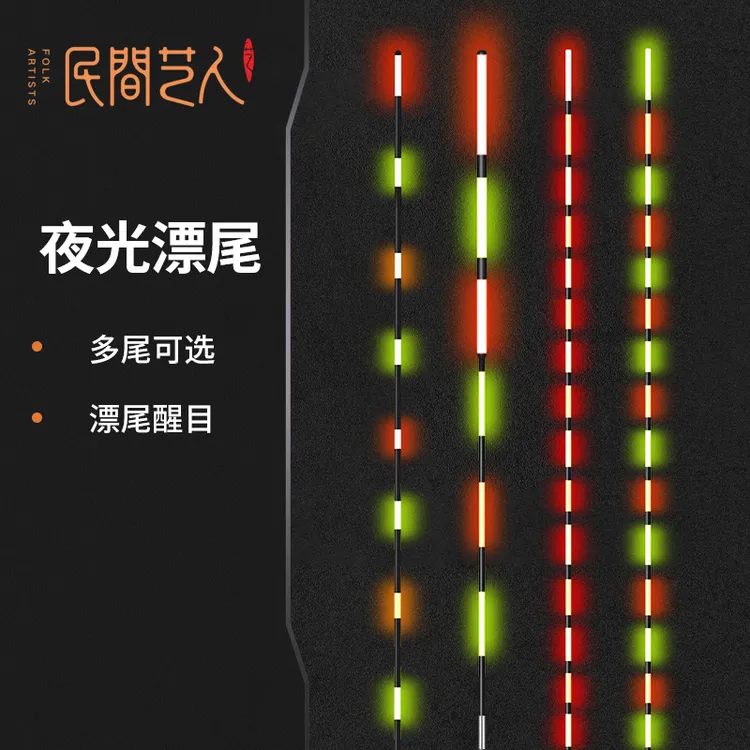民间艺人 夜光漂不变色电子漂漂尾配件大物漂尾加粗醒目漂尾单拍