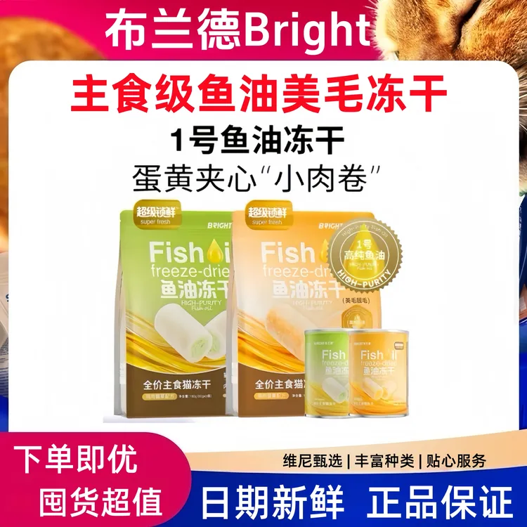 【新品】布兰德高纯鱼油猫冻干omega3鸡肉蛋黄猫草主食级成幼猫粮