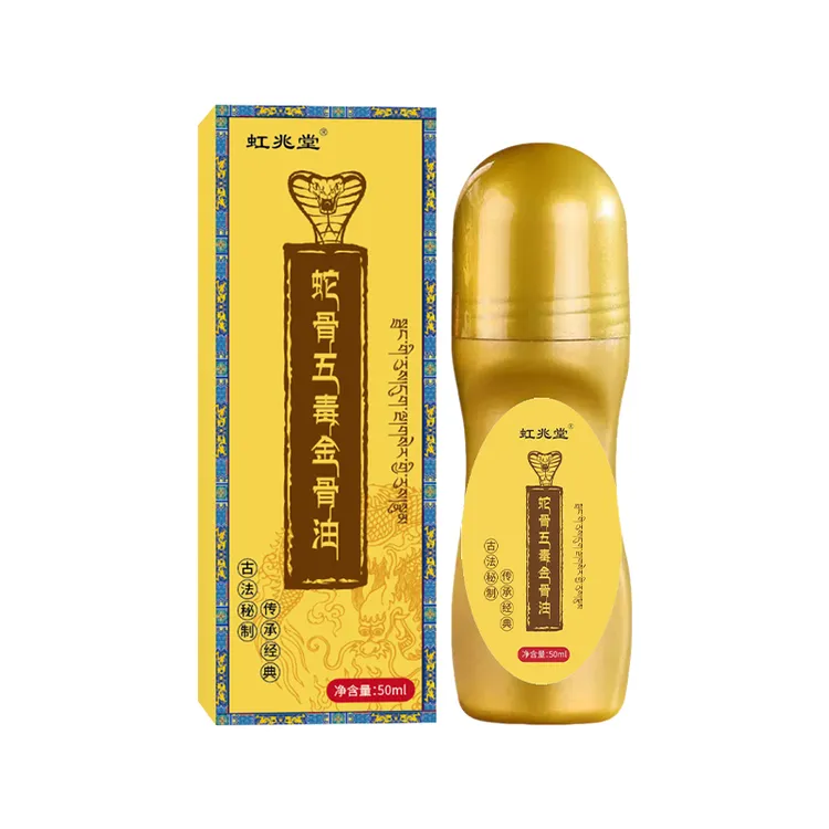 蛇骨五毒金骨油百草追风透骨液