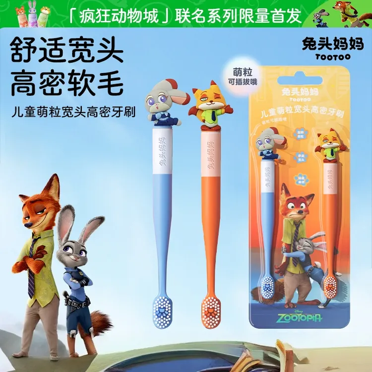 【疯狂动物城】兔头妈妈儿童牙刷换牙期宽头软毛牙刷宝宝3-6-12岁