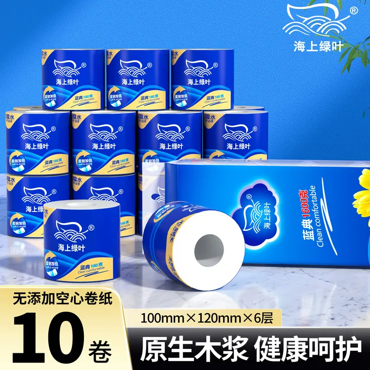 海上绿叶卷筒纸家用酒店卷纸纸巾大卷卫生间加厚亲肤无香大空心卷