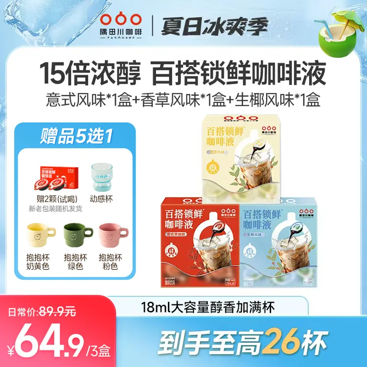 隅田川意式黑咖啡浓缩咖啡液Pro版18ml/杯大容量到手3盒