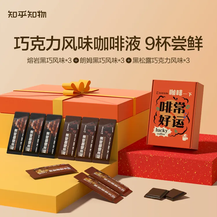 【巧克力风味福盒尝鲜】巧克力风味浓缩咖啡液美式拿铁尝鲜装共9条