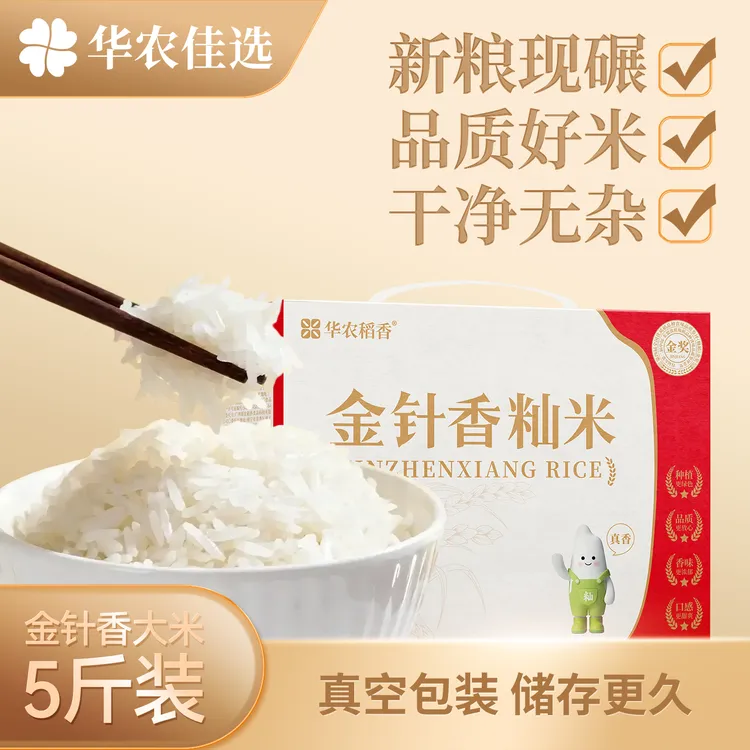 【臻选籼米】籼米5斤当季新米核心产地真空锁鲜新老包装随机发货
