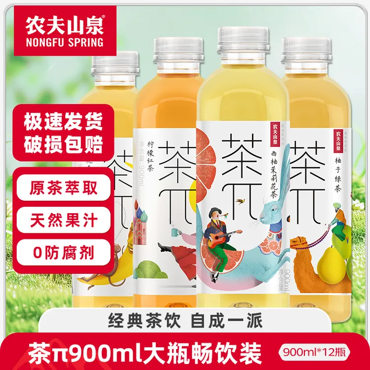 【大瓶畅饮】农夫山泉茶派π900ml*12瓶装柠檬红茶蜜桃乌龙茶果汁茶