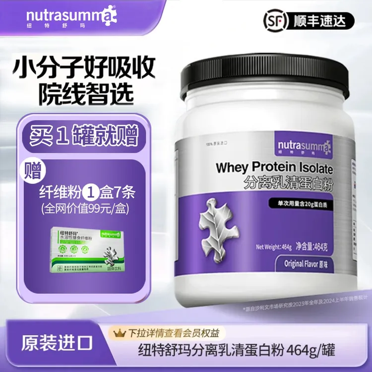 【高纯度】纽特舒玛分离乳清蛋白粉成人营养高蛋白质纯净营养品