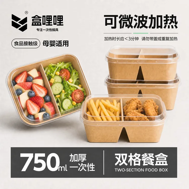 一次性加厚牛皮纸餐盒分格长方形野餐轻食沙拉便当打包盒小料盒商品图