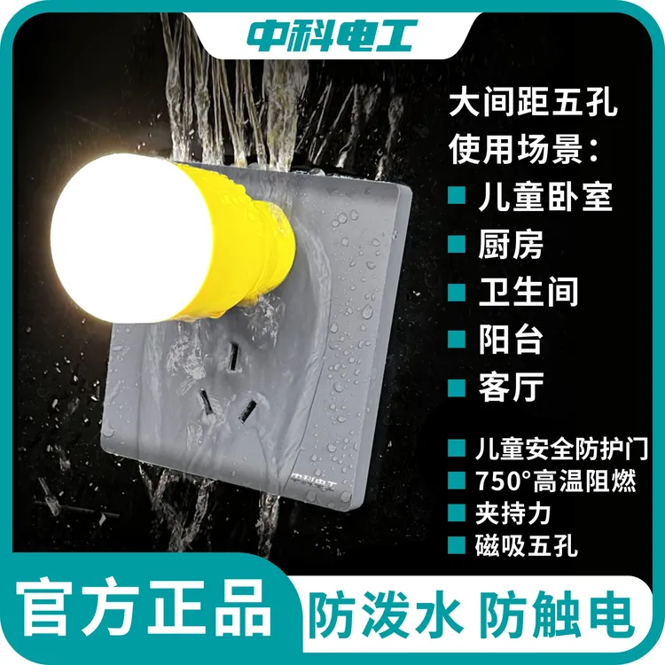 中科电工IP56磁吸五孔86型插座户外下雨浴室卫生间潮湿环境防水