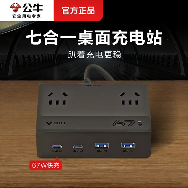 公牛桌面充电插座多功能电脑桌专用插排插板电源插头扩展器接线板