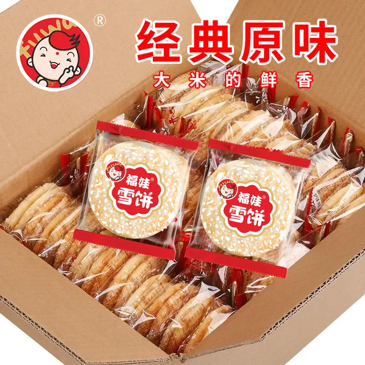 【到手50包100片】雪饼鲜香酥脆网红零食膨化休闲儿时味道独立包装