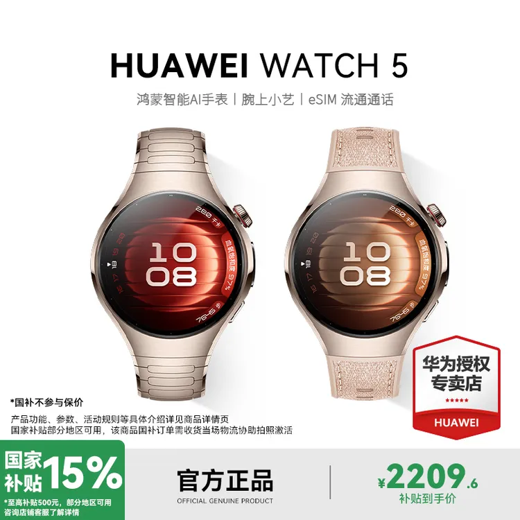 【12期免息/现货】华为WATCH 5独立通话鸿蒙AI手势操作5G智能手表