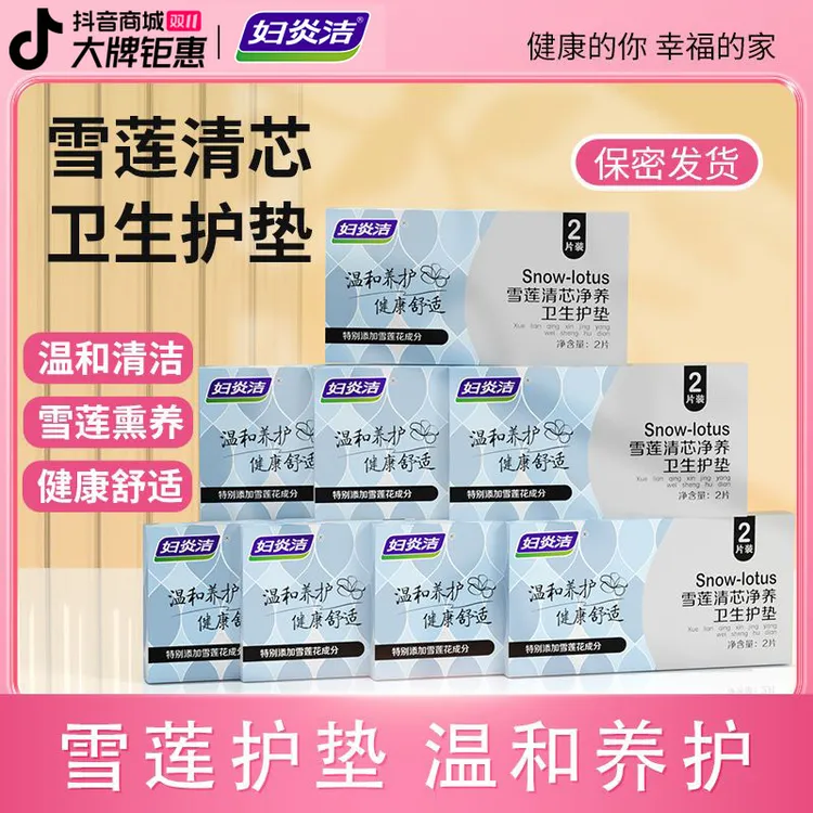 妇炎洁妇炎洁清芯净养护垫纯棉护垫便携温和护理草本护垫