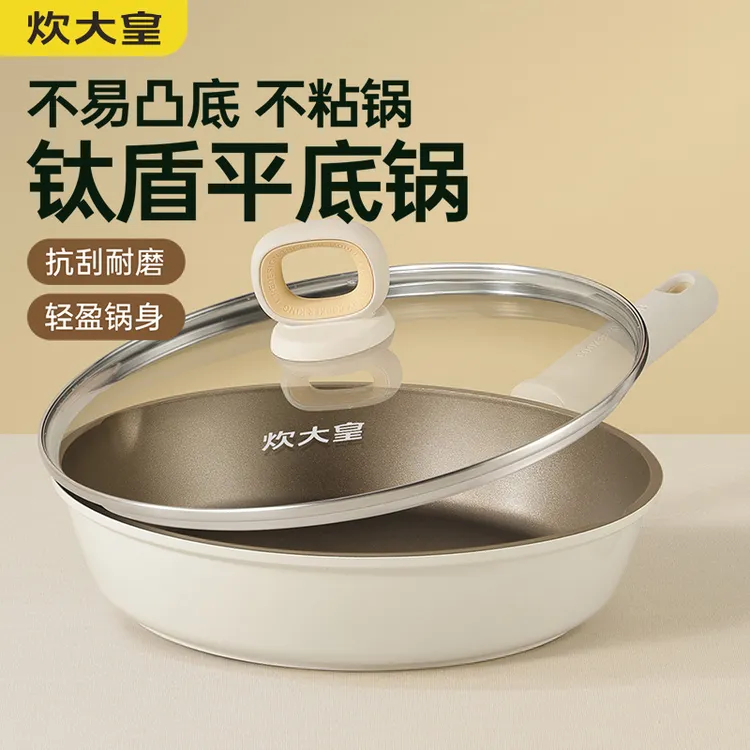 炊大皇钛白聚油煎锅