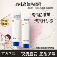 奥札小白管防晒霜面部SPF50隔离高倍防晒乳清爽